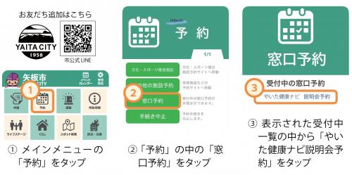 ラインでの登録方法案内画像