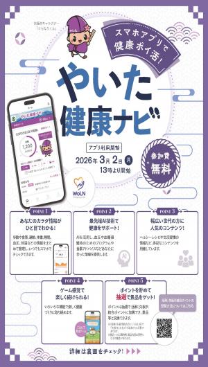 やいた健康ナビ画像