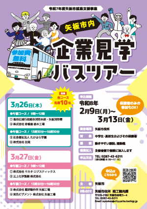 市内企業見学バスツアーチラシ(表)