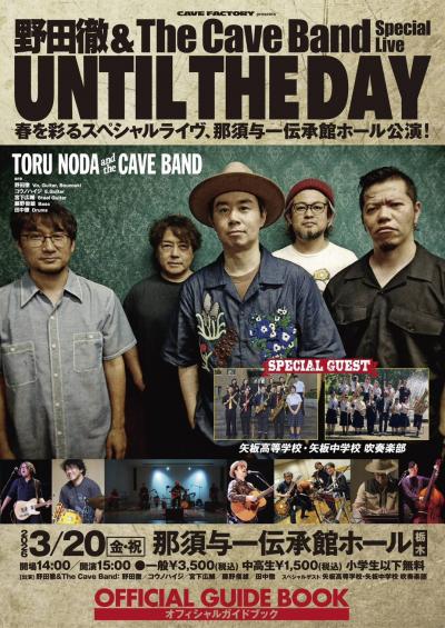 野田徹&The Cave Band SpecialLive 【UNITIL THE DAY】のチラシ
