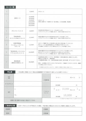 【荒井家住宅】クラウドファンディング申込書