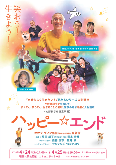 映画ハッピーエンドのチラシ