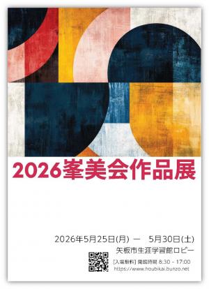 ほうび会作品展のチラシ