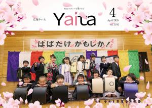 広報やいた4月号