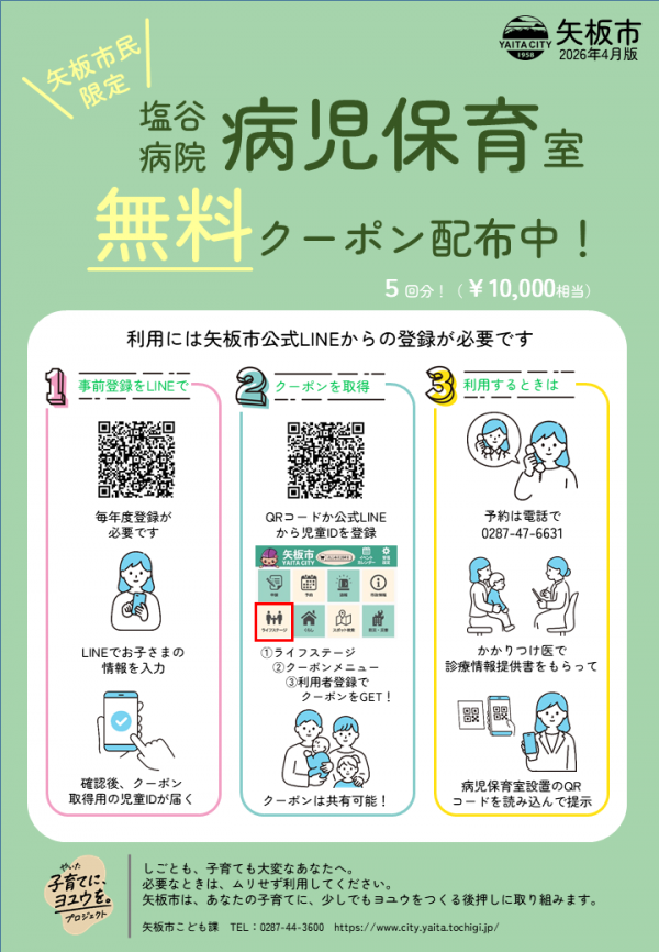 無料クーポン配布中