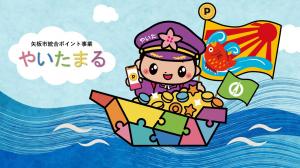 やいたまるイメージ