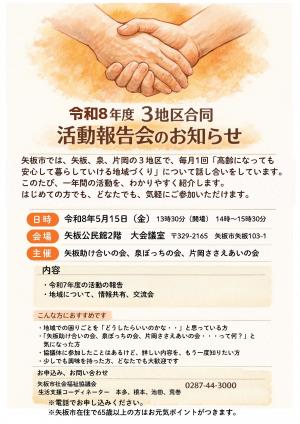 令和8年度3地区合同活動報告会のお知らせ