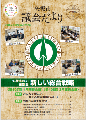 議会だより表紙