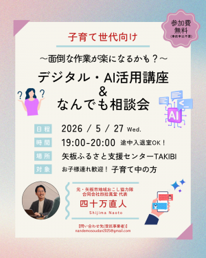 開催チラシ