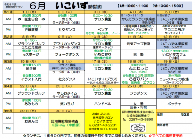 6月時間割