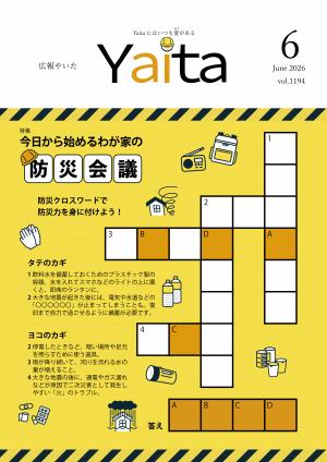 広報やいた6月号