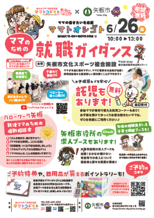 ママトオシゴトチラシ