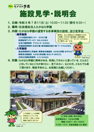 施設見学説明会チラシ