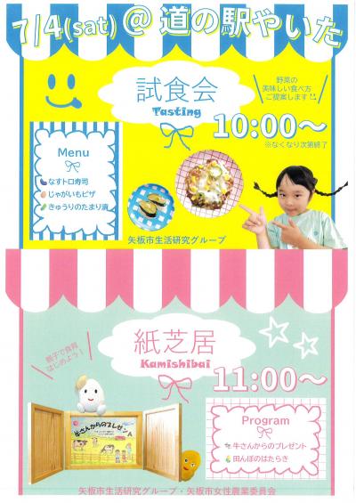 試食会と紙芝居
