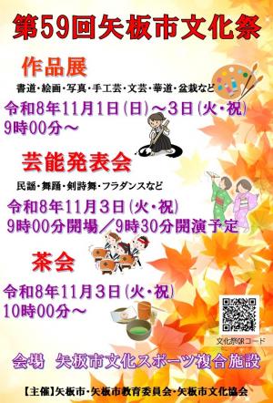 第59回矢板市文化祭