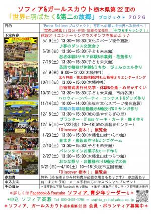 ソフィア　世界に羽ばたく第二の故郷プロジェクトチラシ