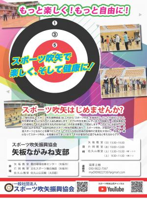 スポーツ吹矢