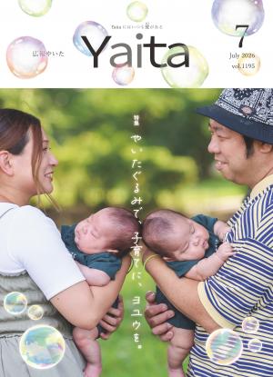 広報やいた7月号
