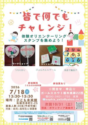 うちわ、ぴょんカエル、英語で輪投げ「皆で何でもチャレンジ!」
