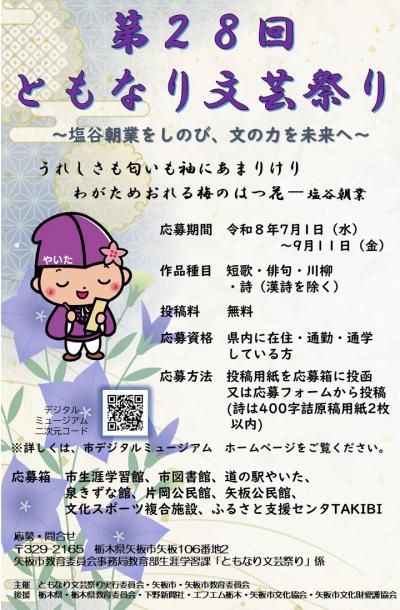 ともなり文芸祭りポスター