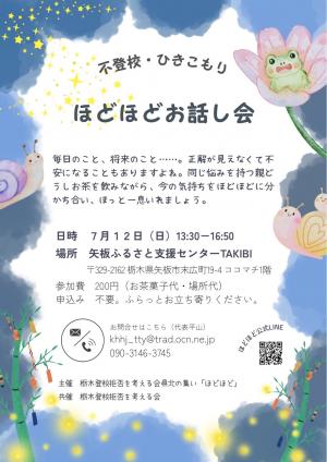 ほどほどお話し会