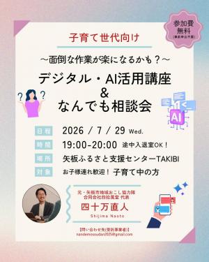 開催チラシ