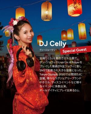DJセリー
