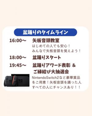 盆踊り