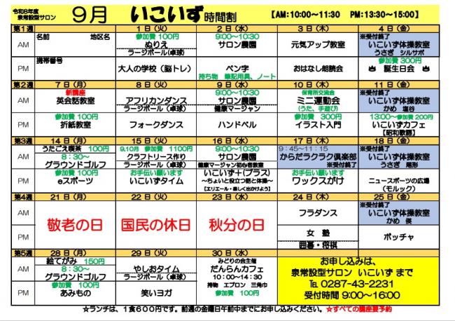 9月時間割