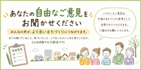 ご意見