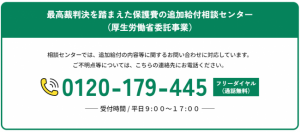 最高裁判決を踏まえた保護費の追加給付相談センター