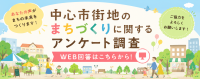 アンケート調査