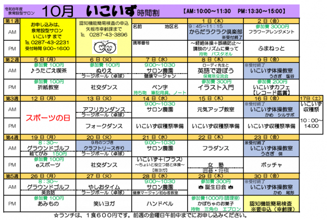 10月時間割