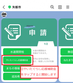 補助金をタップ