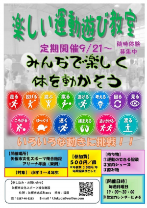 楽しい運動遊び教室