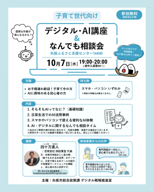開催チラシ