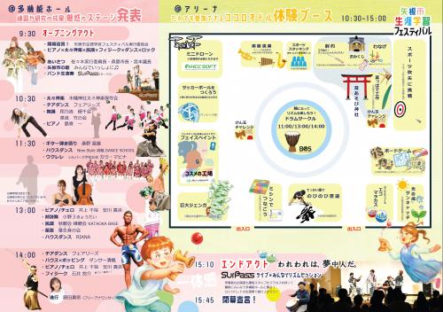 生涯学習フェスティバルチラシ2