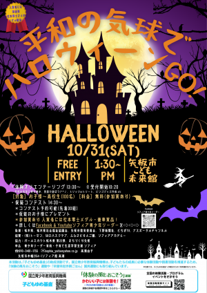 ハロウィンチラシ