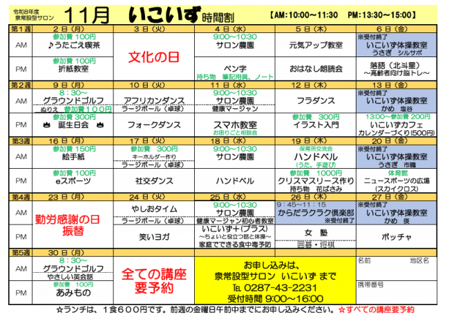 11月時間割