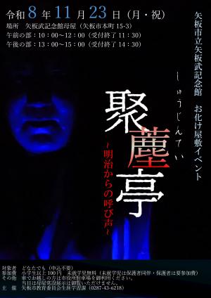 お化け屋敷チラシ