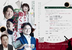 哲学カフェ