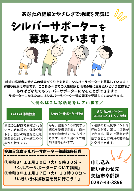 シルバーサポーター養成講座チラシ