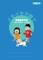 イキイキ子育て小学校（高学年）～中学生編表紙
