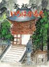 「矢板市俳句いろはかるた」の表紙