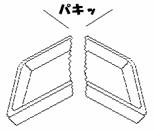 簡単に二つ割れる