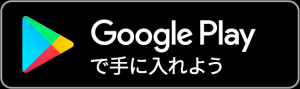 グーグルプレイのアイコン