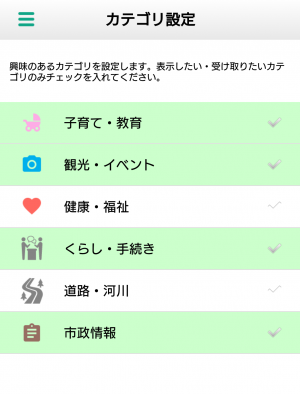 アプリのカテゴリ設定の写真