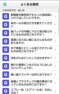 よくある質問の写真１
