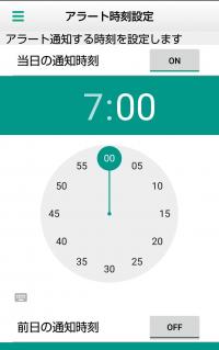 アラート機能の写真２