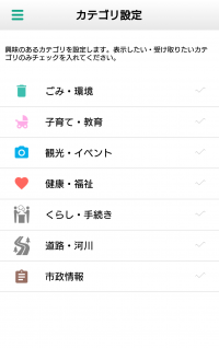 カテゴリ設定画面の写真２
